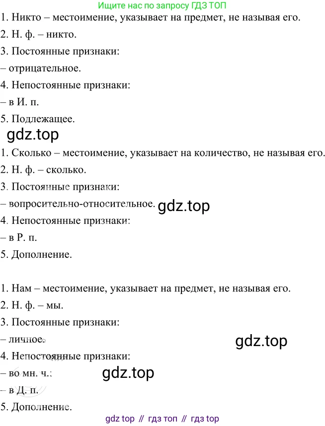 Русский язык, 6 класс Учебник, авторы: Разумовская Маргарита Михайловна, Львова Светлана Ивановна, Капинос Валентина Ивановна, Львов Валентин Витальевич, Соловейчик Марина Сергеевна, Сергеева Наталья Николаевна, Тронина Татьяна Сергеевна, издательство Просвещение, Москва, 2023, белого цвета, Часть 2, страница 40, номер 499, Решение 3 (2023) (продолжение 2)