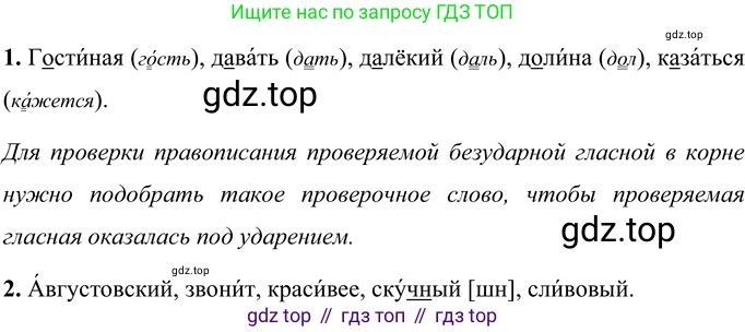 Русский язык, 6 класс Учебник, авторы: Разумовская Маргарита Михайловна, Львова Светлана Ивановна, Капинос Валентина Ивановна, Львов Валентин Витальевич, Соловейчик Марина Сергеевна, Сергеева Наталья Николаевна, Тронина Татьяна Сергеевна, издательство Просвещение, Москва, 2023, белого цвета, Часть 1, страница 7, номер 5, Решение 3 (2023)