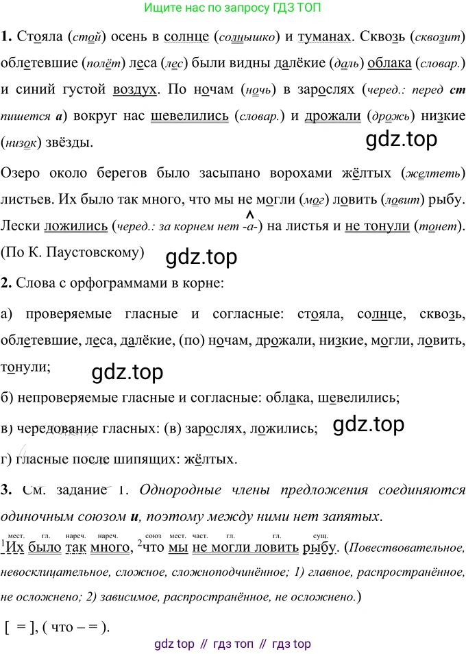 Русский язык, 6 класс Учебник, авторы: Разумовская Маргарита Михайловна, Львова Светлана Ивановна, Капинос Валентина Ивановна, Львов Валентин Витальевич, Соловейчик Марина Сергеевна, Сергеева Наталья Николаевна, Тронина Татьяна Сергеевна, издательство Просвещение, Москва, 2023, белого цвета, Часть 1, страница 25, номер 50, Решение 3 (2023)