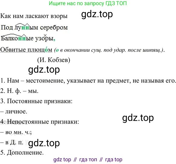 Русский язык, 6 класс Учебник, авторы: Разумовская Маргарита Михайловна, Львова Светлана Ивановна, Капинос Валентина Ивановна, Львов Валентин Витальевич, Соловейчик Марина Сергеевна, Сергеева Наталья Николаевна, Тронина Татьяна Сергеевна, издательство Просвещение, Москва, 2023, белого цвета, Часть 2, страница 40, номер 500, Решение 3 (2023)