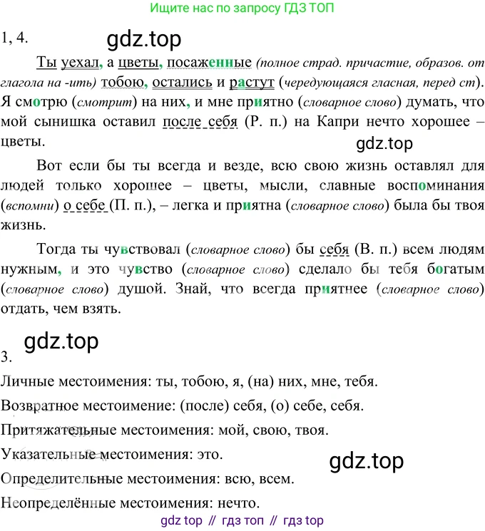 Русский язык, 6 класс Учебник, авторы: Разумовская Маргарита Михайловна, Львова Светлана Ивановна, Капинос Валентина Ивановна, Львов Валентин Витальевич, Соловейчик Марина Сергеевна, Сергеева Наталья Николаевна, Тронина Татьяна Сергеевна, издательство Просвещение, Москва, 2023, белого цвета, Часть 2, страница 41, номер 504, Решение 3 (2023)