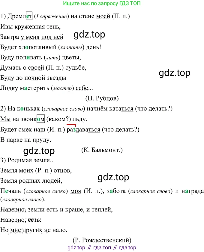 Русский язык, 6 класс Учебник, авторы: Разумовская Маргарита Михайловна, Львова Светлана Ивановна, Капинос Валентина Ивановна, Львов Валентин Витальевич, Соловейчик Марина Сергеевна, Сергеева Наталья Николаевна, Тронина Татьяна Сергеевна, издательство Просвещение, Москва, 2023, белого цвета, Часть 2, страница 42, номер 506, Решение 3 (2023)