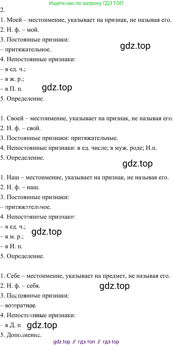 Русский язык, 6 класс Учебник, авторы: Разумовская Маргарита Михайловна, Львова Светлана Ивановна, Капинос Валентина Ивановна, Львов Валентин Витальевич, Соловейчик Марина Сергеевна, Сергеева Наталья Николаевна, Тронина Татьяна Сергеевна, издательство Просвещение, Москва, 2023, белого цвета, Часть 2, страница 42, номер 506, Решение 3 (2023) (продолжение 2)