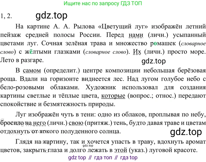 Русский язык, 6 класс Учебник, авторы: Разумовская Маргарита Михайловна, Львова Светлана Ивановна, Капинос Валентина Ивановна, Львов Валентин Витальевич, Соловейчик Марина Сергеевна, Сергеева Наталья Николаевна, Тронина Татьяна Сергеевна, издательство Просвещение, Москва, 2023, белого цвета, Часть 2, страница 44, номер 510, Решение 3 (2023)