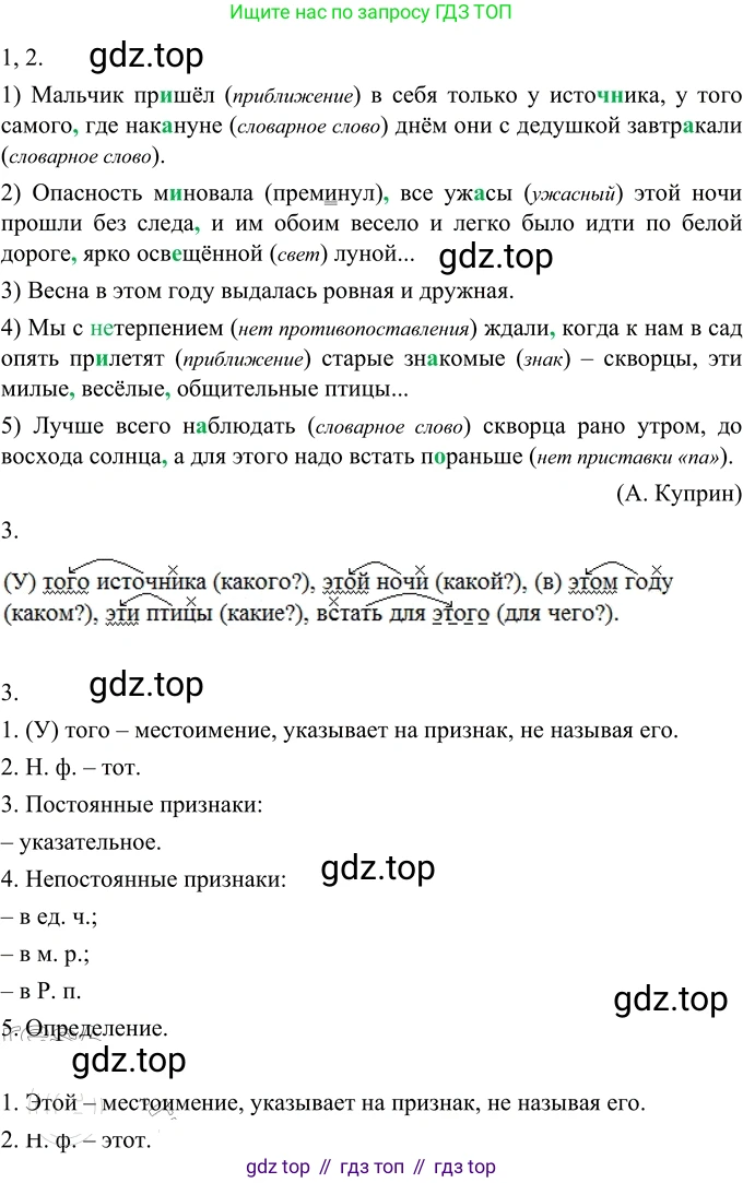 Русский язык, 6 класс Учебник, авторы: Разумовская Маргарита Михайловна, Львова Светлана Ивановна, Капинос Валентина Ивановна, Львов Валентин Витальевич, Соловейчик Марина Сергеевна, Сергеева Наталья Николаевна, Тронина Татьяна Сергеевна, издательство Просвещение, Москва, 2023, белого цвета, Часть 2, страница 44, номер 511, Решение 3 (2023)