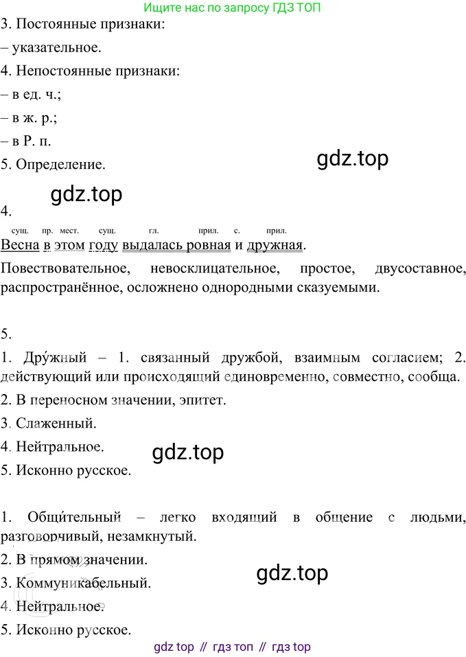 Русский язык, 6 класс Учебник, авторы: Разумовская Маргарита Михайловна, Львова Светлана Ивановна, Капинос Валентина Ивановна, Львов Валентин Витальевич, Соловейчик Марина Сергеевна, Сергеева Наталья Николаевна, Тронина Татьяна Сергеевна, издательство Просвещение, Москва, 2023, белого цвета, Часть 2, страница 44, номер 511, Решение 3 (2023) (продолжение 2)