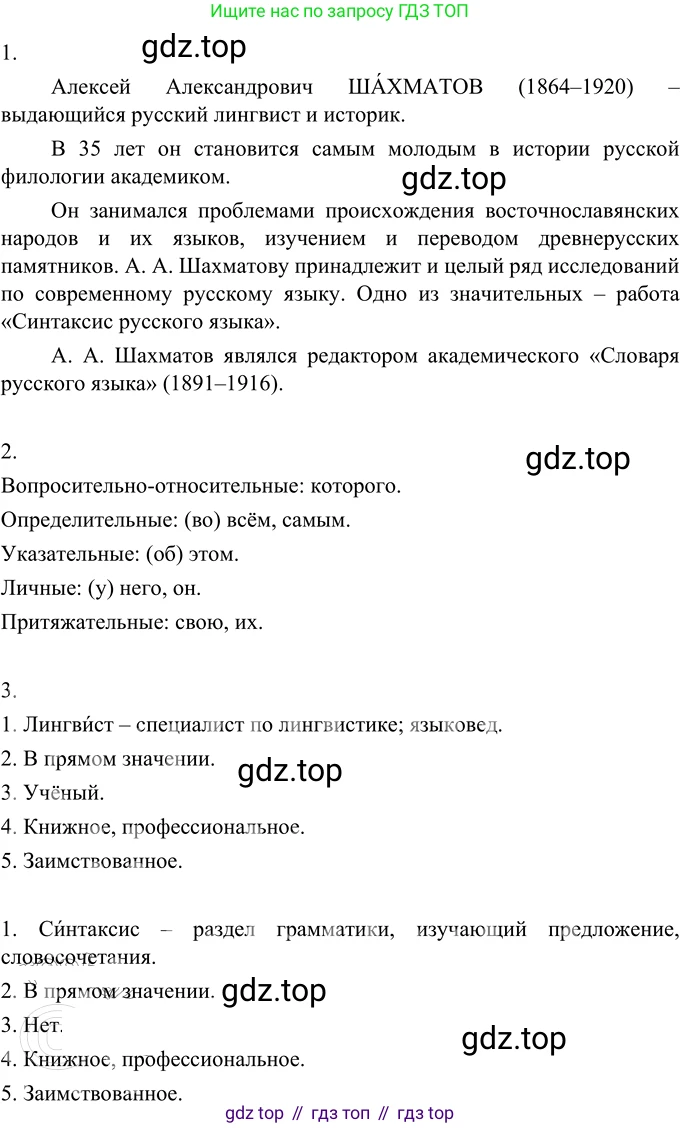 Русский язык, 6 класс Учебник, авторы: Разумовская Маргарита Михайловна, Львова Светлана Ивановна, Капинос Валентина Ивановна, Львов Валентин Витальевич, Соловейчик Марина Сергеевна, Сергеева Наталья Николаевна, Тронина Татьяна Сергеевна, издательство Просвещение, Москва, 2023, белого цвета, Часть 2, страница 45, номер 512, Решение 3 (2023)