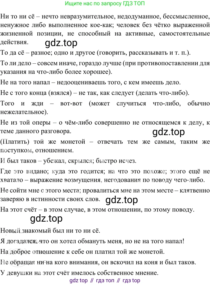Русский язык, 6 класс Учебник, авторы: Разумовская Маргарита Михайловна, Львова Светлана Ивановна, Капинос Валентина Ивановна, Львов Валентин Витальевич, Соловейчик Марина Сергеевна, Сергеева Наталья Николаевна, Тронина Татьяна Сергеевна, издательство Просвещение, Москва, 2023, белого цвета, Часть 2, страница 45, номер 513, Решение 3 (2023)