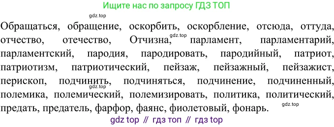 Русский язык, 6 класс Учебник, авторы: Разумовская Маргарита Михайловна, Львова Светлана Ивановна, Капинос Валентина Ивановна, Львов Валентин Витальевич, Соловейчик Марина Сергеевна, Сергеева Наталья Николаевна, Тронина Татьяна Сергеевна, издательство Просвещение, Москва, 2023, белого цвета, Часть 2, страница 45, номер 514, Решение 3 (2023)