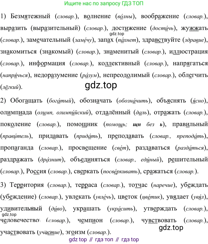 Русский язык, 6 класс Учебник, авторы: Разумовская Маргарита Михайловна, Львова Светлана Ивановна, Капинос Валентина Ивановна, Львов Валентин Витальевич, Соловейчик Марина Сергеевна, Сергеева Наталья Николаевна, Тронина Татьяна Сергеевна, издательство Просвещение, Москва, 2023, белого цвета, Часть 1, страница 26, номер 52, Решение 3 (2023)
