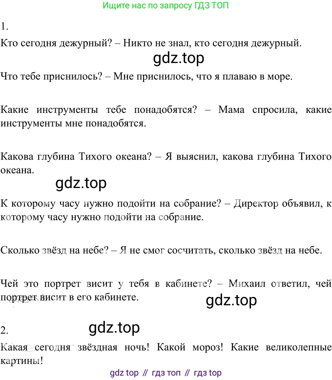 Русский язык, 6 класс Учебник, авторы: Разумовская Маргарита Михайловна, Львова Светлана Ивановна, Капинос Валентина Ивановна, Львов Валентин Витальевич, Соловейчик Марина Сергеевна, Сергеева Наталья Николаевна, Тронина Татьяна Сергеевна, издательство Просвещение, Москва, 2023, белого цвета, Часть 2, страница 48, номер 521, Решение 3 (2023)
