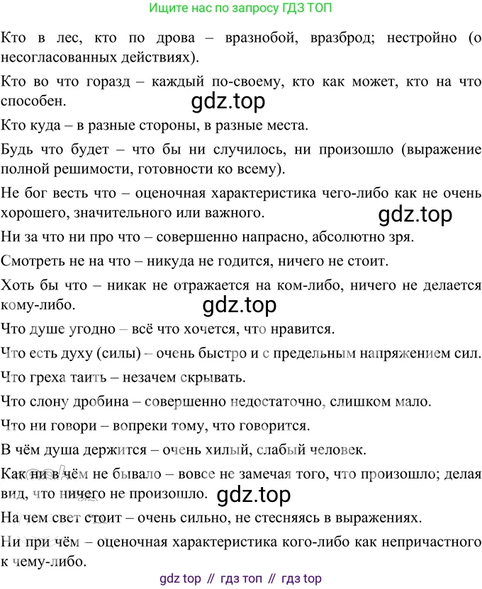 Русский язык, 6 класс Учебник, авторы: Разумовская Маргарита Михайловна, Львова Светлана Ивановна, Капинос Валентина Ивановна, Львов Валентин Витальевич, Соловейчик Марина Сергеевна, Сергеева Наталья Николаевна, Тронина Татьяна Сергеевна, издательство Просвещение, Москва, 2023, белого цвета, Часть 2, страница 48, номер 523, Решение 3 (2023)