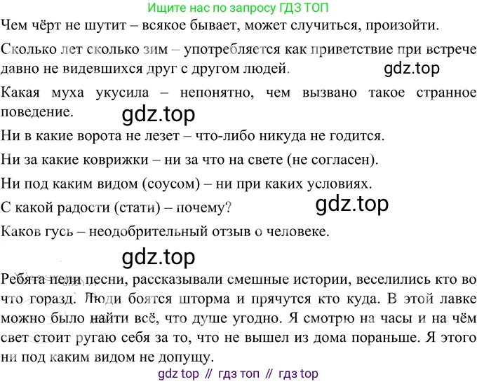 Русский язык, 6 класс Учебник, авторы: Разумовская Маргарита Михайловна, Львова Светлана Ивановна, Капинос Валентина Ивановна, Львов Валентин Витальевич, Соловейчик Марина Сергеевна, Сергеева Наталья Николаевна, Тронина Татьяна Сергеевна, издательство Просвещение, Москва, 2023, белого цвета, Часть 2, страница 48, номер 523, Решение 3 (2023) (продолжение 2)