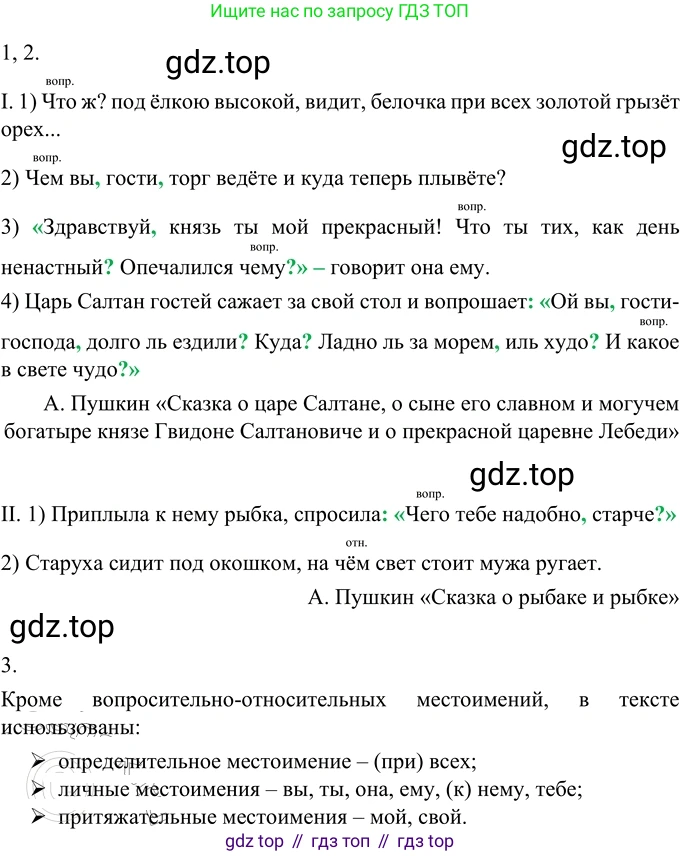 Русский язык, 6 класс Учебник, авторы: Разумовская Маргарита Михайловна, Львова Светлана Ивановна, Капинос Валентина Ивановна, Львов Валентин Витальевич, Соловейчик Марина Сергеевна, Сергеева Наталья Николаевна, Тронина Татьяна Сергеевна, издательство Просвещение, Москва, 2023, белого цвета, Часть 2, страница 49, номер 524, Решение 3 (2023)