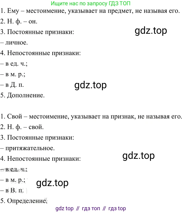 Русский язык, 6 класс Учебник, авторы: Разумовская Маргарита Михайловна, Львова Светлана Ивановна, Капинос Валентина Ивановна, Львов Валентин Витальевич, Соловейчик Марина Сергеевна, Сергеева Наталья Николаевна, Тронина Татьяна Сергеевна, издательство Просвещение, Москва, 2023, белого цвета, Часть 2, страница 49, номер 524, Решение 3 (2023) (продолжение 2)