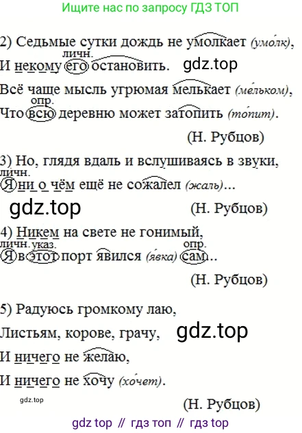 Русский язык, 6 класс Учебник, авторы: Разумовская Маргарита Михайловна, Львова Светлана Ивановна, Капинос Валентина Ивановна, Львов Валентин Витальевич, Соловейчик Марина Сергеевна, Сергеева Наталья Николаевна, Тронина Татьяна Сергеевна, издательство Просвещение, Москва, 2023, белого цвета, Часть 2, страница 50, номер 526, Решение 3 (2023)