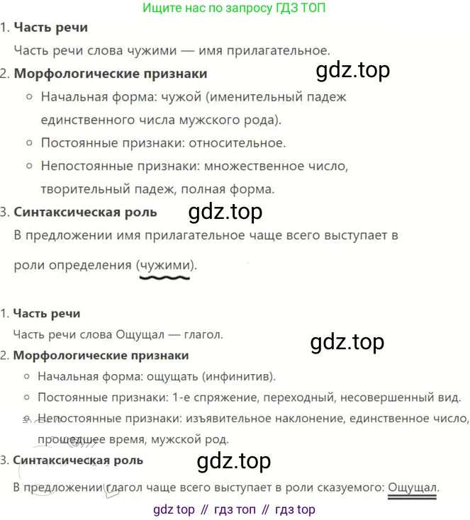 Русский язык, 6 класс Учебник, авторы: Разумовская Маргарита Михайловна, Львова Светлана Ивановна, Капинос Валентина Ивановна, Львов Валентин Витальевич, Соловейчик Марина Сергеевна, Сергеева Наталья Николаевна, Тронина Татьяна Сергеевна, издательство Просвещение, Москва, 2023, белого цвета, Часть 2, страница 50, номер 527, Решение 3 (2023) (продолжение 2)