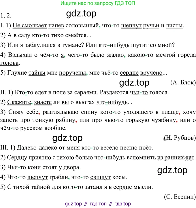 Русский язык, 6 класс Учебник, авторы: Разумовская Маргарита Михайловна, Львова Светлана Ивановна, Капинос Валентина Ивановна, Львов Валентин Витальевич, Соловейчик Марина Сергеевна, Сергеева Наталья Николаевна, Тронина Татьяна Сергеевна, издательство Просвещение, Москва, 2023, белого цвета, Часть 2, страница 52, номер 531, Решение 3 (2023)