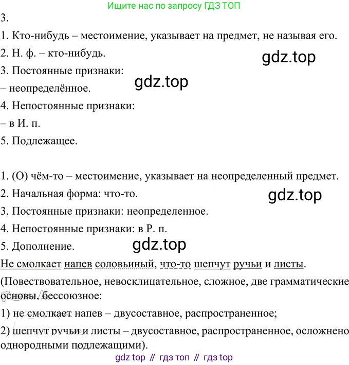 Русский язык, 6 класс Учебник, авторы: Разумовская Маргарита Михайловна, Львова Светлана Ивановна, Капинос Валентина Ивановна, Львов Валентин Витальевич, Соловейчик Марина Сергеевна, Сергеева Наталья Николаевна, Тронина Татьяна Сергеевна, издательство Просвещение, Москва, 2023, белого цвета, Часть 2, страница 52, номер 531, Решение 3 (2023) (продолжение 2)