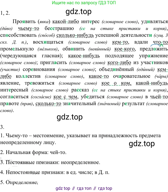 Русский язык, 6 класс Учебник, авторы: Разумовская Маргарита Михайловна, Львова Светлана Ивановна, Капинос Валентина Ивановна, Львов Валентин Витальевич, Соловейчик Марина Сергеевна, Сергеева Наталья Николаевна, Тронина Татьяна Сергеевна, издательство Просвещение, Москва, 2023, белого цвета, Часть 2, страница 52, номер 532, Решение 3 (2023)