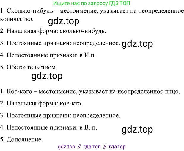 Русский язык, 6 класс Учебник, авторы: Разумовская Маргарита Михайловна, Львова Светлана Ивановна, Капинос Валентина Ивановна, Львов Валентин Витальевич, Соловейчик Марина Сергеевна, Сергеева Наталья Николаевна, Тронина Татьяна Сергеевна, издательство Просвещение, Москва, 2023, белого цвета, Часть 2, страница 52, номер 532, Решение 3 (2023) (продолжение 2)