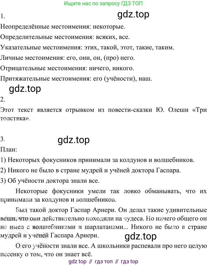 Русский язык, 6 класс Учебник, авторы: Разумовская Маргарита Михайловна, Львова Светлана Ивановна, Капинос Валентина Ивановна, Львов Валентин Витальевич, Соловейчик Марина Сергеевна, Сергеева Наталья Николаевна, Тронина Татьяна Сергеевна, издательство Просвещение, Москва, 2023, белого цвета, Часть 2, страница 53, номер 533, Решение 3 (2023)