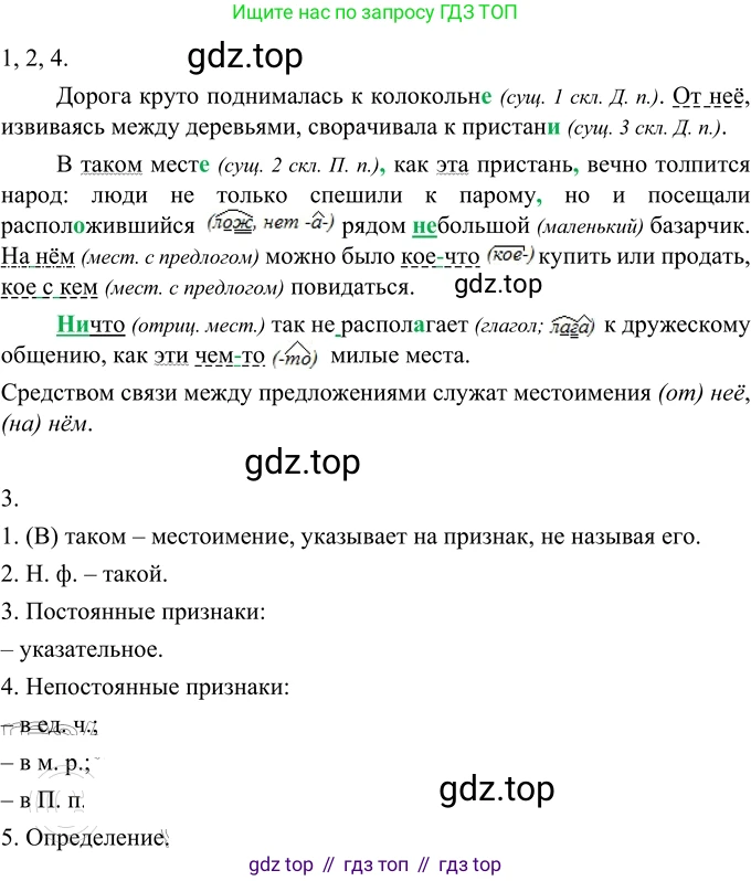 Русский язык, 6 класс Учебник, авторы: Разумовская Маргарита Михайловна, Львова Светлана Ивановна, Капинос Валентина Ивановна, Львов Валентин Витальевич, Соловейчик Марина Сергеевна, Сергеева Наталья Николаевна, Тронина Татьяна Сергеевна, издательство Просвещение, Москва, 2023, белого цвета, Часть 2, страница 55, номер 540, Решение 3 (2023)