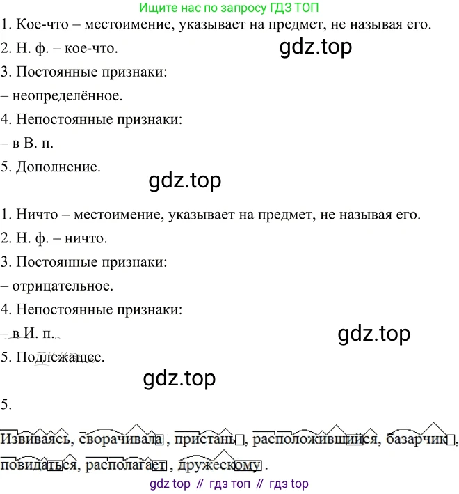 Русский язык, 6 класс Учебник, авторы: Разумовская Маргарита Михайловна, Львова Светлана Ивановна, Капинос Валентина Ивановна, Львов Валентин Витальевич, Соловейчик Марина Сергеевна, Сергеева Наталья Николаевна, Тронина Татьяна Сергеевна, издательство Просвещение, Москва, 2023, белого цвета, Часть 2, страница 55, номер 540, Решение 3 (2023) (продолжение 2)