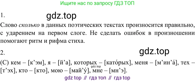 Русский язык, 6 класс Учебник, авторы: Разумовская Маргарита Михайловна, Львова Светлана Ивановна, Капинос Валентина Ивановна, Львов Валентин Витальевич, Соловейчик Марина Сергеевна, Сергеева Наталья Николаевна, Тронина Татьяна Сергеевна, издательство Просвещение, Москва, 2023, белого цвета, Часть 2, страница 56, номер 542, Решение 3 (2023)