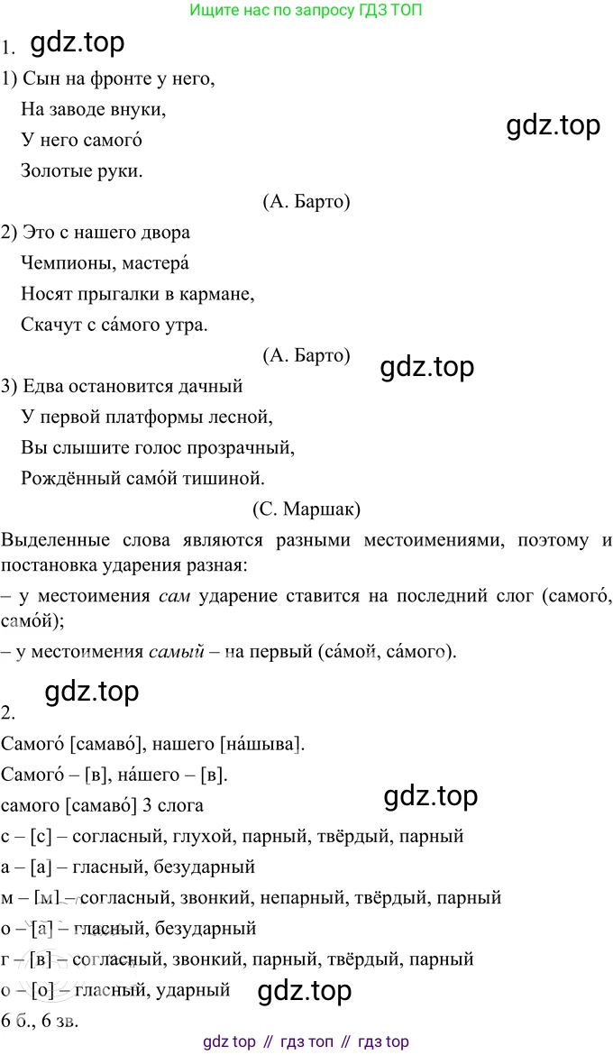 Русский язык, 6 класс Учебник, авторы: Разумовская Маргарита Михайловна, Львова Светлана Ивановна, Капинос Валентина Ивановна, Львов Валентин Витальевич, Соловейчик Марина Сергеевна, Сергеева Наталья Николаевна, Тронина Татьяна Сергеевна, издательство Просвещение, Москва, 2023, белого цвета, Часть 2, страница 57, номер 545, Решение 3 (2023)