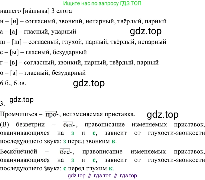 Русский язык, 6 класс Учебник, авторы: Разумовская Маргарита Михайловна, Львова Светлана Ивановна, Капинос Валентина Ивановна, Львов Валентин Витальевич, Соловейчик Марина Сергеевна, Сергеева Наталья Николаевна, Тронина Татьяна Сергеевна, издательство Просвещение, Москва, 2023, белого цвета, Часть 2, страница 57, номер 545, Решение 3 (2023) (продолжение 2)