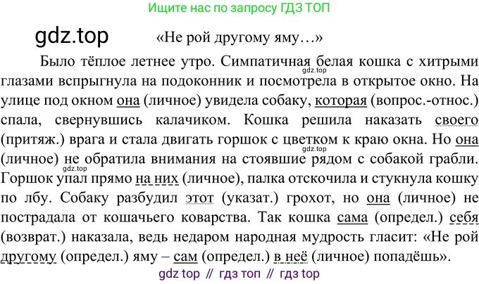 Русский язык, 6 класс Учебник, авторы: Разумовская Маргарита Михайловна, Львова Светлана Ивановна, Капинос Валентина Ивановна, Львов Валентин Витальевич, Соловейчик Марина Сергеевна, Сергеева Наталья Николаевна, Тронина Татьяна Сергеевна, издательство Просвещение, Москва, 2023, белого цвета, Часть 2, страница 57, номер 546, Решение 3 (2023)