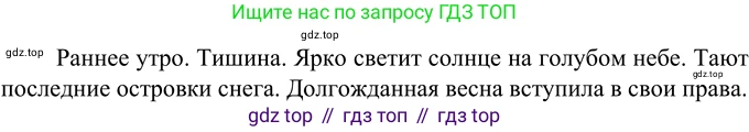 Русский язык, 6 класс Учебник, авторы: Разумовская Маргарита Михайловна, Львова Светлана Ивановна, Капинос Валентина Ивановна, Львов Валентин Витальевич, Соловейчик Марина Сергеевна, Сергеева Наталья Николаевна, Тронина Татьяна Сергеевна, издательство Просвещение, Москва, 2023, белого цвета, Часть 2, страница 59, номер 551, Решение 3 (2023)
