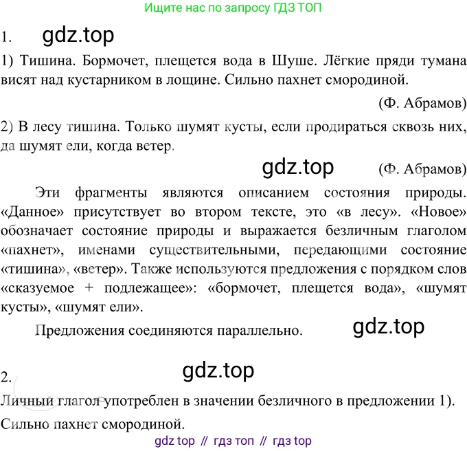 Русский язык, 6 класс Учебник, авторы: Разумовская Маргарита Михайловна, Львова Светлана Ивановна, Капинос Валентина Ивановна, Львов Валентин Витальевич, Соловейчик Марина Сергеевна, Сергеева Наталья Николаевна, Тронина Татьяна Сергеевна, издательство Просвещение, Москва, 2023, белого цвета, Часть 2, страница 60, номер 552, Решение 3 (2023)