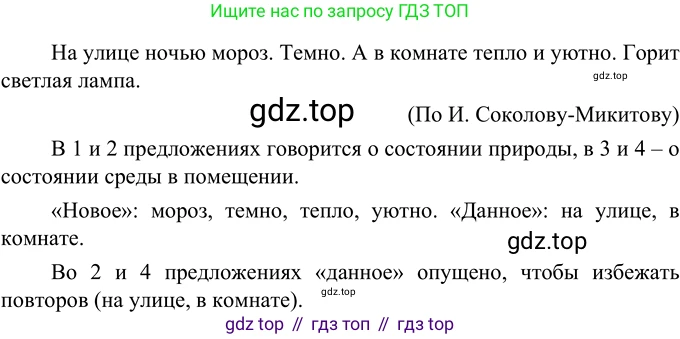 Русский язык, 6 класс Учебник, авторы: Разумовская Маргарита Михайловна, Львова Светлана Ивановна, Капинос Валентина Ивановна, Львов Валентин Витальевич, Соловейчик Марина Сергеевна, Сергеева Наталья Николаевна, Тронина Татьяна Сергеевна, издательство Просвещение, Москва, 2023, белого цвета, Часть 2, страница 60, номер 553, Решение 3 (2023)