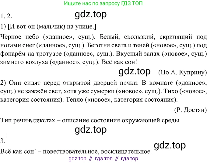 Русский язык, 6 класс Учебник, авторы: Разумовская Маргарита Михайловна, Львова Светлана Ивановна, Капинос Валентина Ивановна, Львов Валентин Витальевич, Соловейчик Марина Сергеевна, Сергеева Наталья Николаевна, Тронина Татьяна Сергеевна, издательство Просвещение, Москва, 2023, белого цвета, Часть 2, страница 60, номер 554, Решение 3 (2023)