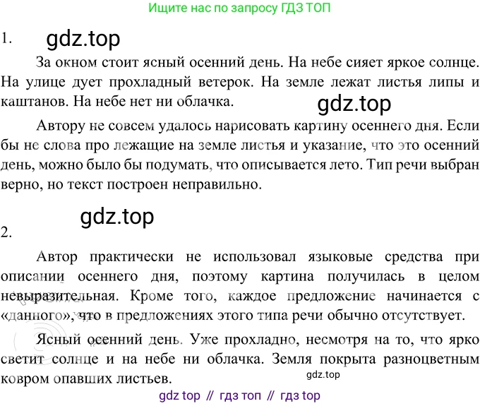 Русский язык, 6 класс Учебник, авторы: Разумовская Маргарита Михайловна, Львова Светлана Ивановна, Капинос Валентина Ивановна, Львов Валентин Витальевич, Соловейчик Марина Сергеевна, Сергеева Наталья Николаевна, Тронина Татьяна Сергеевна, издательство Просвещение, Москва, 2023, белого цвета, Часть 2, страница 61, номер 556, Решение 3 (2023)