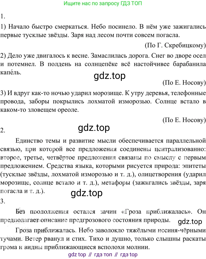 Русский язык, 6 класс Учебник, авторы: Разумовская Маргарита Михайловна, Львова Светлана Ивановна, Капинос Валентина Ивановна, Львов Валентин Витальевич, Соловейчик Марина Сергеевна, Сергеева Наталья Николаевна, Тронина Татьяна Сергеевна, издательство Просвещение, Москва, 2023, белого цвета, Часть 2, страница 61, номер 557, Решение 3 (2023)