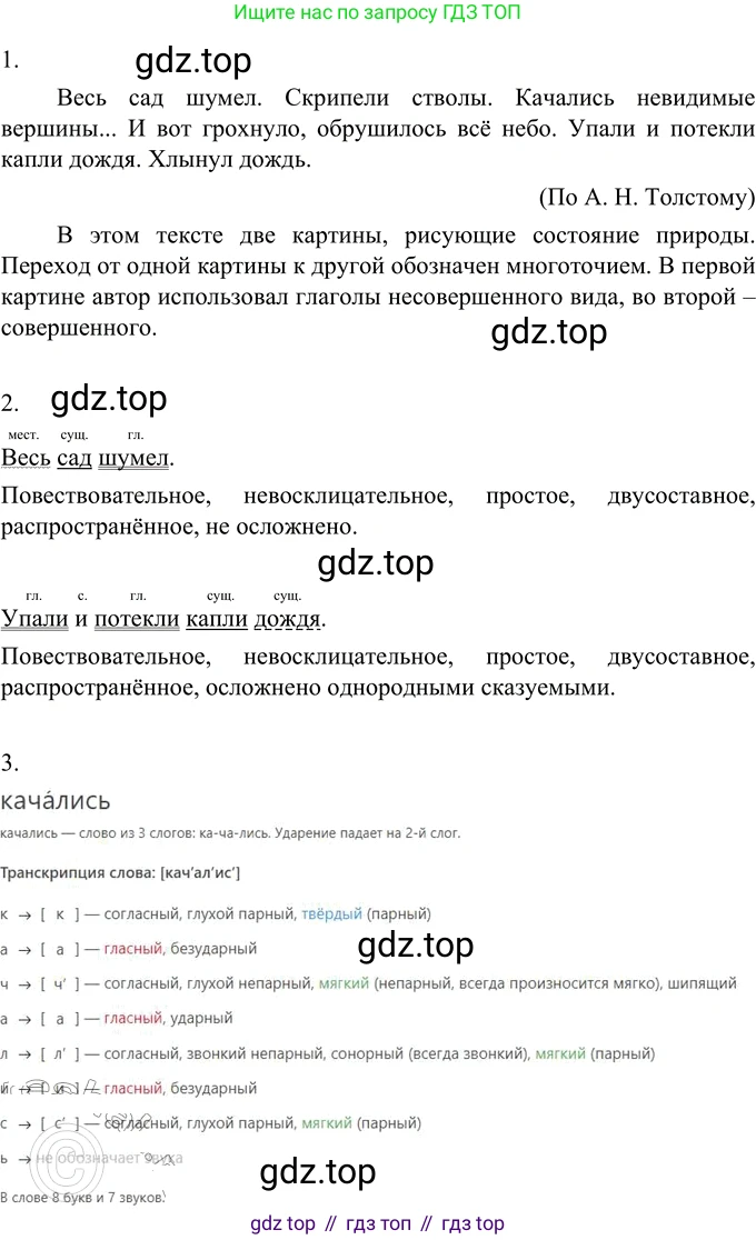 Русский язык, 6 класс Учебник, авторы: Разумовская Маргарита Михайловна, Львова Светлана Ивановна, Капинос Валентина Ивановна, Львов Валентин Витальевич, Соловейчик Марина Сергеевна, Сергеева Наталья Николаевна, Тронина Татьяна Сергеевна, издательство Просвещение, Москва, 2023, белого цвета, Часть 2, страница 62, номер 558, Решение 3 (2023)