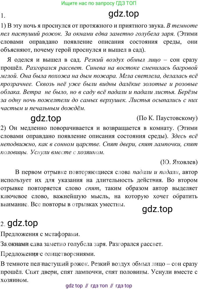 Русский язык, 6 класс Учебник, авторы: Разумовская Маргарита Михайловна, Львова Светлана Ивановна, Капинос Валентина Ивановна, Львов Валентин Витальевич, Соловейчик Марина Сергеевна, Сергеева Наталья Николаевна, Тронина Татьяна Сергеевна, издательство Просвещение, Москва, 2023, белого цвета, Часть 2, страница 63, номер 561, Решение 3 (2023)