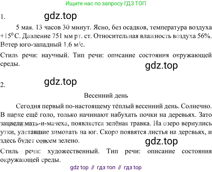 Русский язык, 6 класс Учебник, авторы: Разумовская Маргарита Михайловна, Львова Светлана Ивановна, Капинос Валентина Ивановна, Львов Валентин Витальевич, Соловейчик Марина Сергеевна, Сергеева Наталья Николаевна, Тронина Татьяна Сергеевна, издательство Просвещение, Москва, 2023, белого цвета, Часть 2, страница 64, номер 564, Решение 3 (2023)