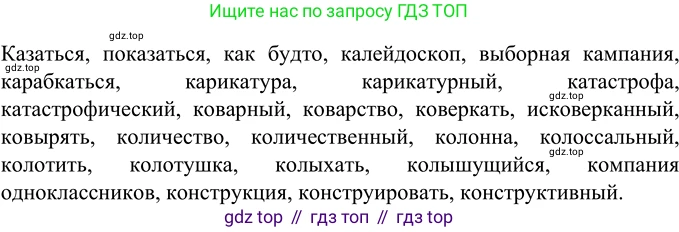 Русский язык, 6 класс Учебник, авторы: Разумовская Маргарита Михайловна, Львова Светлана Ивановна, Капинос Валентина Ивановна, Львов Валентин Витальевич, Соловейчик Марина Сергеевна, Сергеева Наталья Николаевна, Тронина Татьяна Сергеевна, издательство Просвещение, Москва, 2023, белого цвета, Часть 2, страница 64, номер 565, Решение 3 (2023)