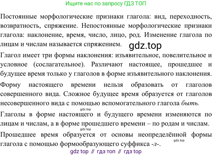Русский язык, 6 класс Учебник, авторы: Разумовская Маргарита Михайловна, Львова Светлана Ивановна, Капинос Валентина Ивановна, Львов Валентин Витальевич, Соловейчик Марина Сергеевна, Сергеева Наталья Николаевна, Тронина Татьяна Сергеевна, издательство Просвещение, Москва, 2023, белого цвета, Часть 2, страница 64, номер 566, Решение 3 (2023)