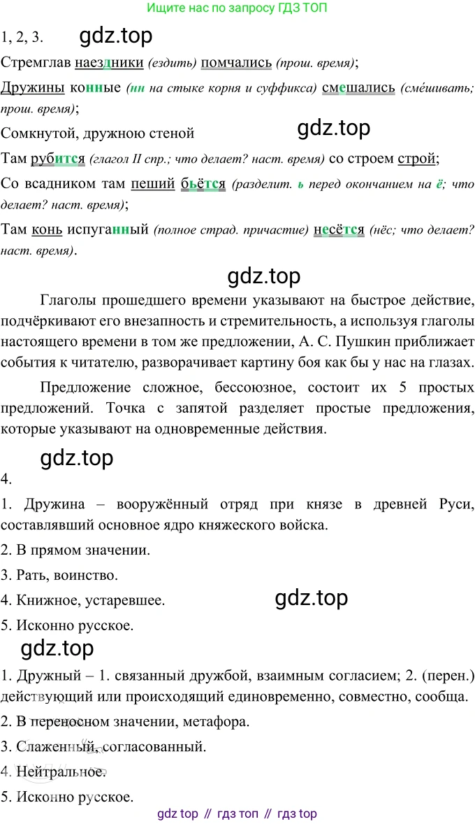 Русский язык, 6 класс Учебник, авторы: Разумовская Маргарита Михайловна, Львова Светлана Ивановна, Капинос Валентина Ивановна, Львов Валентин Витальевич, Соловейчик Марина Сергеевна, Сергеева Наталья Николаевна, Тронина Татьяна Сергеевна, издательство Просвещение, Москва, 2023, белого цвета, Часть 2, страница 64, номер 567, Решение 3 (2023)