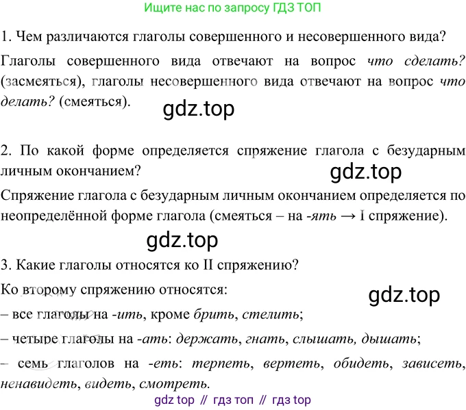 Русский язык, 6 класс Учебник, авторы: Разумовская Маргарита Михайловна, Львова Светлана Ивановна, Капинос Валентина Ивановна, Львов Валентин Витальевич, Соловейчик Марина Сергеевна, Сергеева Наталья Николаевна, Тронина Татьяна Сергеевна, издательство Просвещение, Москва, 2023, белого цвета, Часть 2, страница 65, номер 571, Решение 3 (2023)