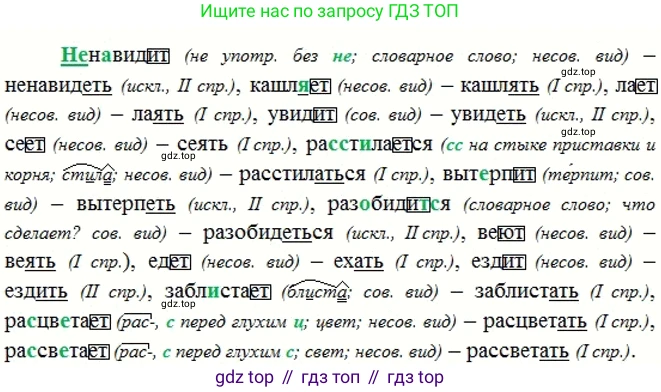 Русский язык, 6 класс Учебник, авторы: Разумовская Маргарита Михайловна, Львова Светлана Ивановна, Капинос Валентина Ивановна, Львов Валентин Витальевич, Соловейчик Марина Сергеевна, Сергеева Наталья Николаевна, Тронина Татьяна Сергеевна, издательство Просвещение, Москва, 2023, белого цвета, Часть 2, страница 65, номер 572, Решение 3 (2023)