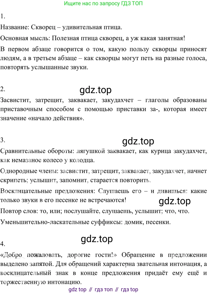 Русский язык, 6 класс Учебник, авторы: Разумовская Маргарита Михайловна, Львова Светлана Ивановна, Капинос Валентина Ивановна, Львов Валентин Витальевич, Соловейчик Марина Сергеевна, Сергеева Наталья Николаевна, Тронина Татьяна Сергеевна, издательство Просвещение, Москва, 2023, белого цвета, Часть 2, страница 68, номер 580, Решение 3 (2023)