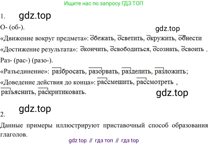 Русский язык, 6 класс Учебник, авторы: Разумовская Маргарита Михайловна, Львова Светлана Ивановна, Капинос Валентина Ивановна, Львов Валентин Витальевич, Соловейчик Марина Сергеевна, Сергеева Наталья Николаевна, Тронина Татьяна Сергеевна, издательство Просвещение, Москва, 2023, белого цвета, Часть 2, страница 69, номер 581, Решение 3 (2023)