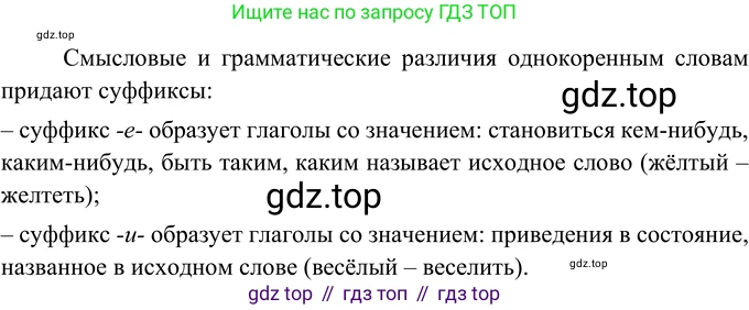 Русский язык, 6 класс Учебник, авторы: Разумовская Маргарита Михайловна, Львова Светлана Ивановна, Капинос Валентина Ивановна, Львов Валентин Витальевич, Соловейчик Марина Сергеевна, Сергеева Наталья Николаевна, Тронина Татьяна Сергеевна, издательство Просвещение, Москва, 2023, белого цвета, Часть 2, страница 70, номер 586, Решение 3 (2023)
