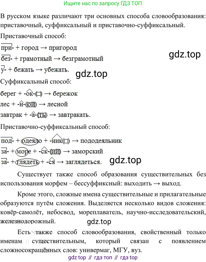 Русский язык, 6 класс Учебник, авторы: Разумовская Маргарита Михайловна, Львова Светлана Ивановна, Капинос Валентина Ивановна, Львов Валентин Витальевич, Соловейчик Марина Сергеевна, Сергеева Наталья Николаевна, Тронина Татьяна Сергеевна, издательство Просвещение, Москва, 2023, белого цвета, Часть 2, страница 71, номер 588, Решение 3 (2023)